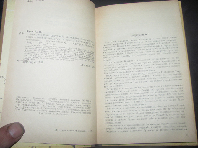 Это жє медленный Шанін^ "Граница на замке" 1984г. Карпаты (спамщик) Донецк - изображение 2