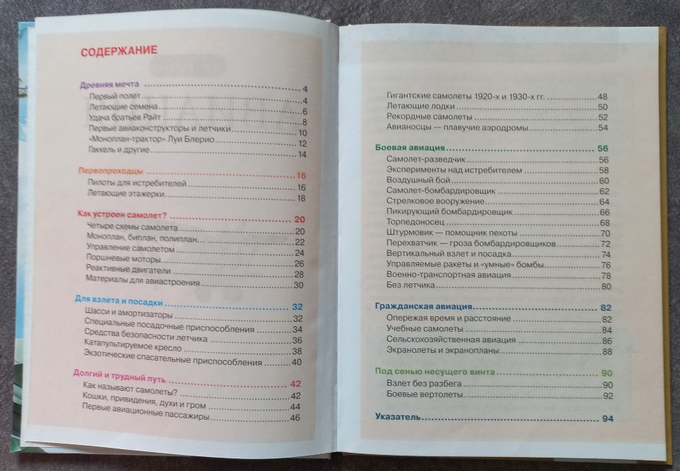 Авиация. Детская энциклопедия Харьков - изображение 3