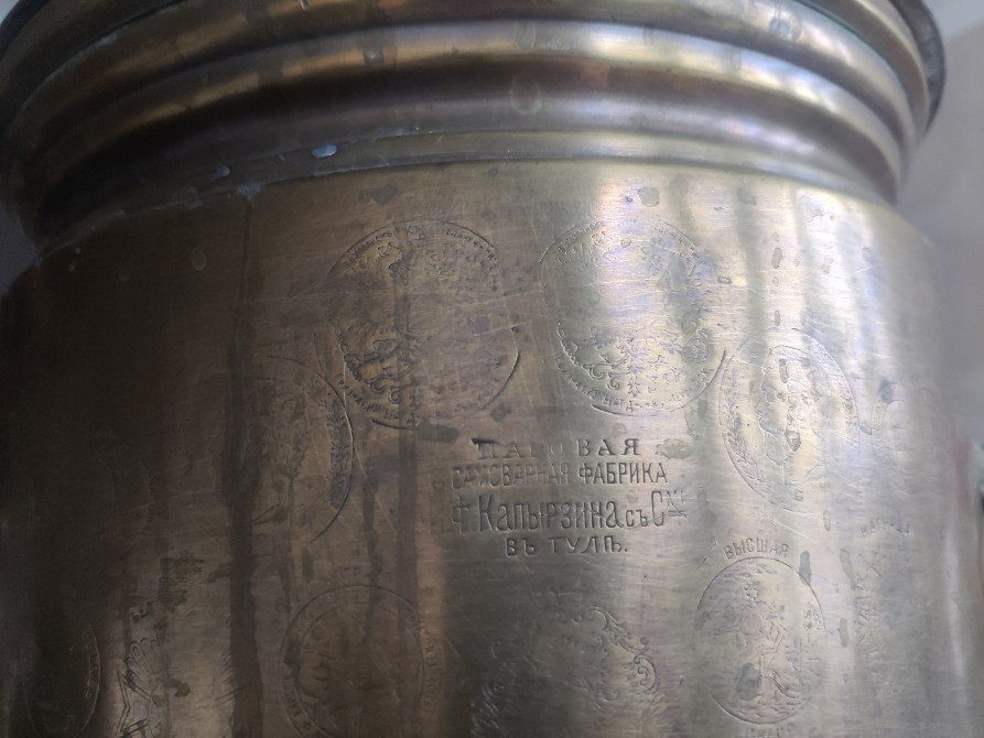 Самовар парової фабрики Капирзіна Київ - зображення 3