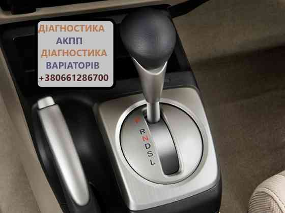 Ремонт АКПП Fiat Freemont Фіат 62TE# 68090721AD, RX090721AD, R8090721AD, 68070538AB, R8070538AB Луцьк
