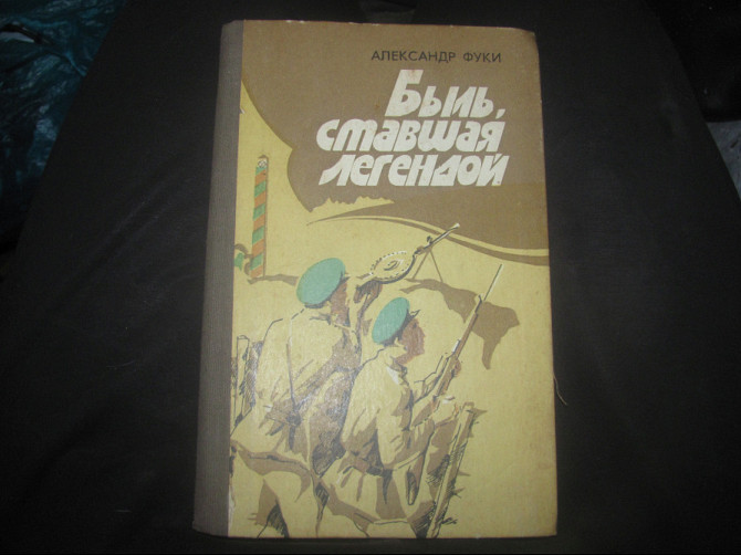Это жє медленный Шанін^ "Граница на замке" 1984г. Карпаты (спамщик) Донецк - изображение 9