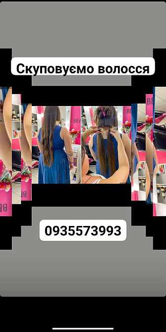 Продать волосы, куплю волосся -0935573993 Киев - изображение 1