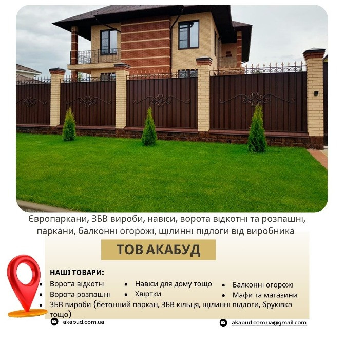 Виробництво та встановлення парканів, воріт, навісів і ЗБВ виробів Кривий Ріг - зображення 1