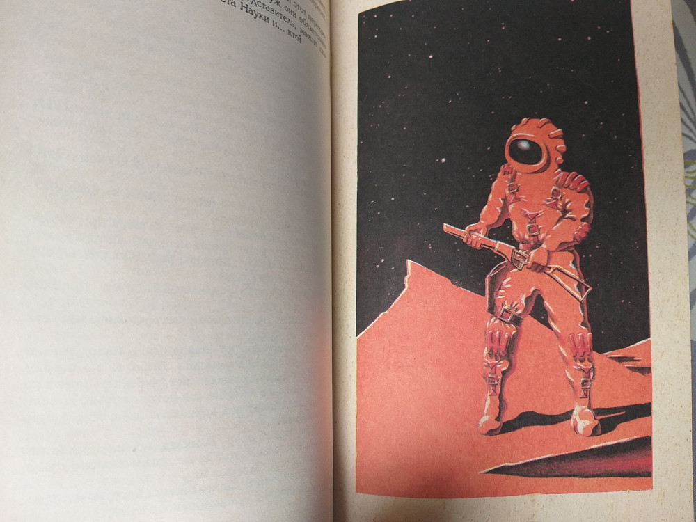 Айзек Азимов Космический рейнджер Мастера фантастики комплект Запорожье - изображение 4