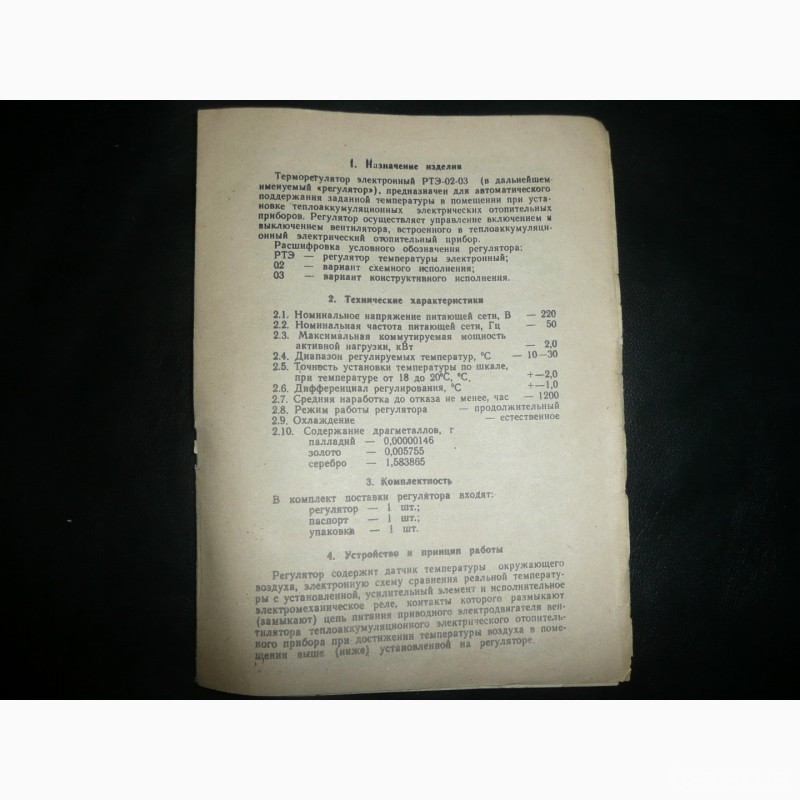 Реле РТЭ-02-03 температуры -500шт Харків - зображення 5