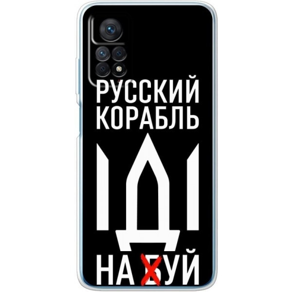 Чохол BoxFace для Xiaomi Redmi Note 11 Pro/5G/11E Pro/12 Pro 4G Русский корабль иди на буй (Код това Харків - зображення 1