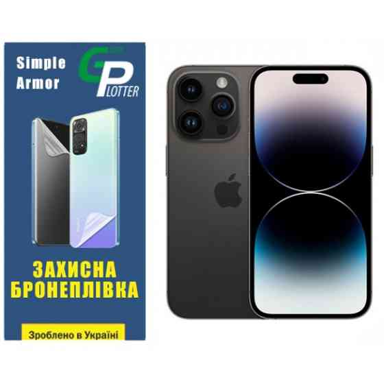 Apple Поліуретанова плівка GP Simple Armor на екран iPhone 14 Pro Матова (Код товару:31842) Харьков