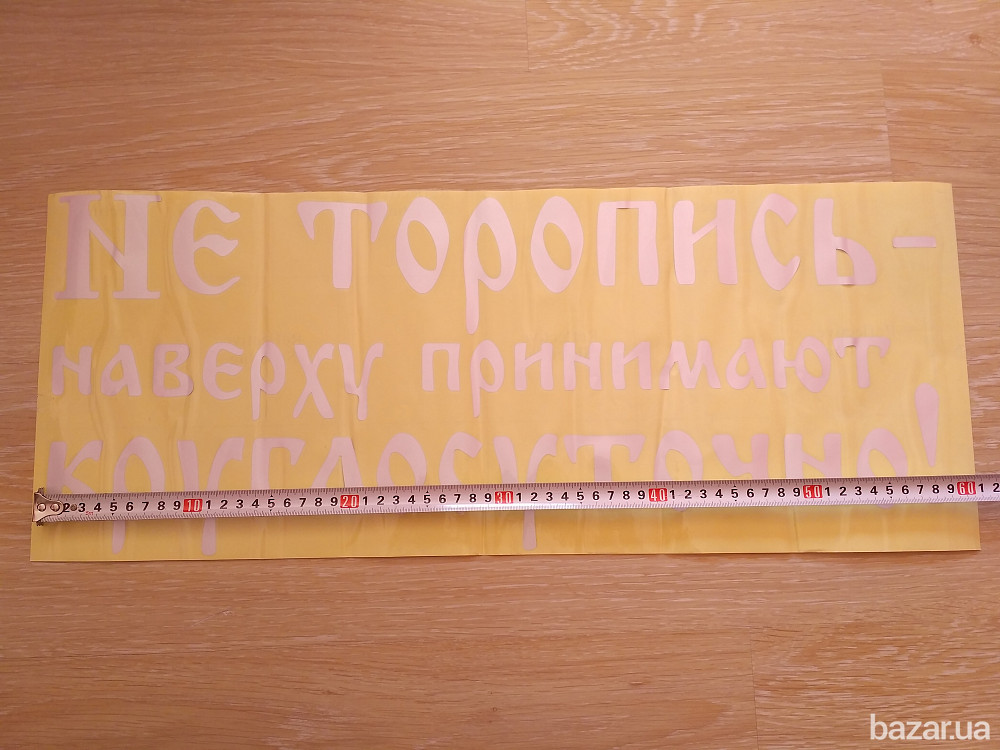 Наклейка на авто светоотражающая Не торопись наверху принимают круглосуточно Бориспіль - зображення 4