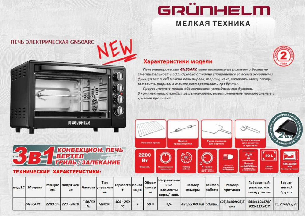 Печь электрическая Grunhelm GN50ARС 50 л 2200 Вт черная Київ - зображення 2