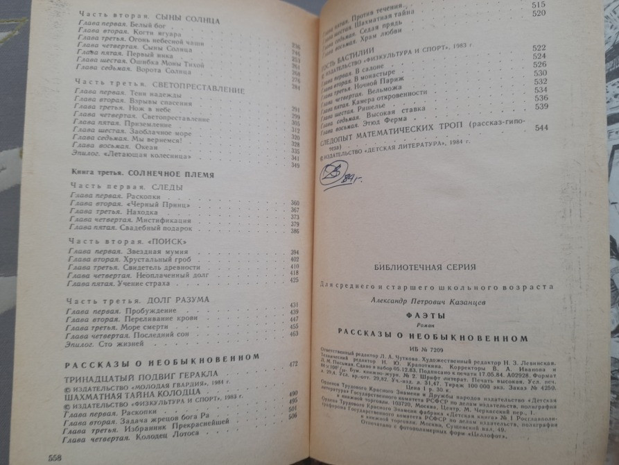 А Казанцев Фаэты. Рассказы о необыкновенном БПНФ приключения фантастика Запорожье - изображение 10
