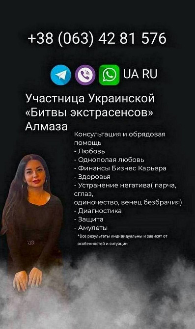 Гадалка, ясновидящая, экстрасенс в Днепре. Киев - изображение 1