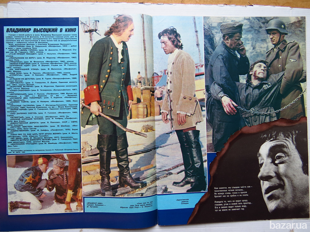Высоцкий Советский экран №3 1988г. Энергодар - изображение 2