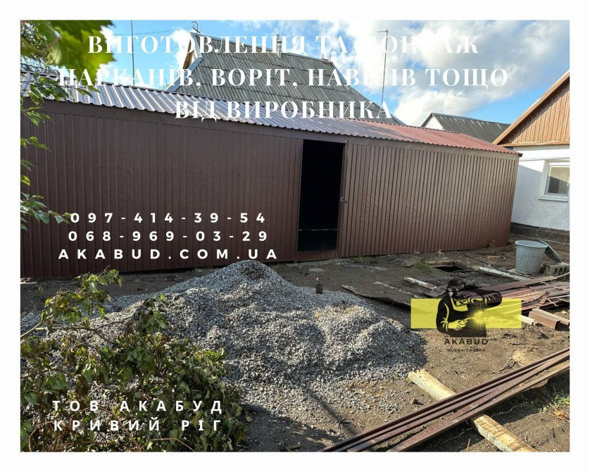Виготовлення та монтаж парканів, воріт, навісів від виробника Кривой Рог - изображение 9