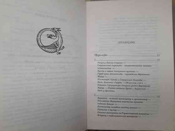 Вильям Томпсон Острова вне времени фантастика Запоріжжя