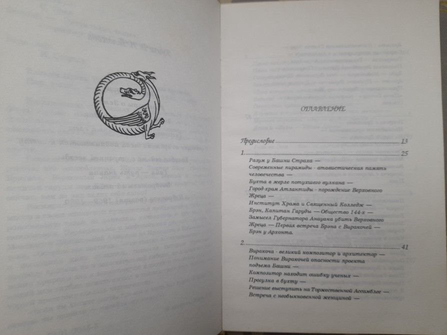 Вильям Томпсон Острова вне времени фантастика Запоріжжя - зображення 6