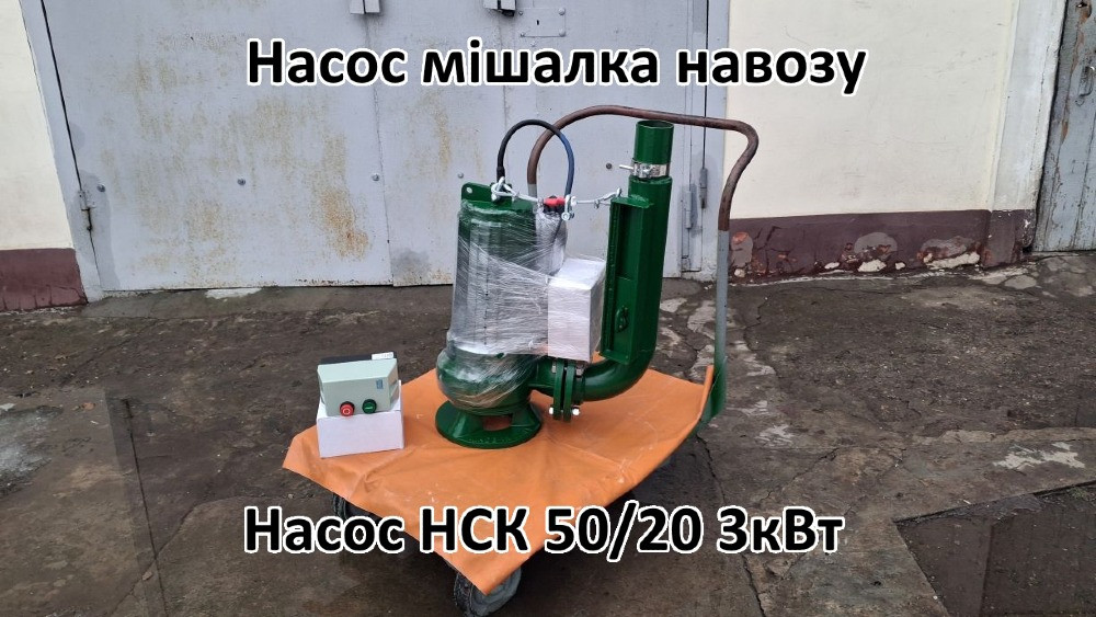 Насос з мішалкою для навозу НСК 50/20 Белая Церковь - изображение 4
