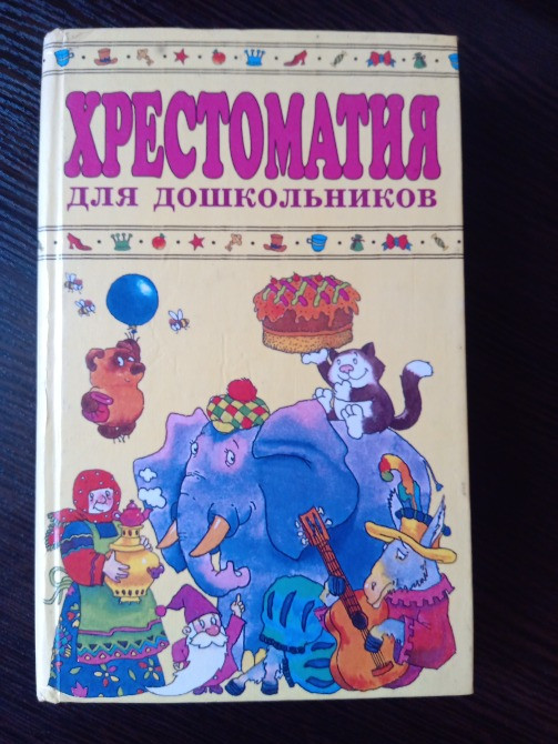 Хрестоматия школьников. Львов - изображение 1
