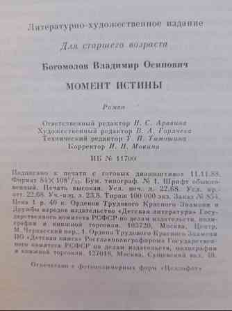 Вл Богомолов Момент истины В августе сорок четвёртого БПНФ библиотека приключений Запоріжжя