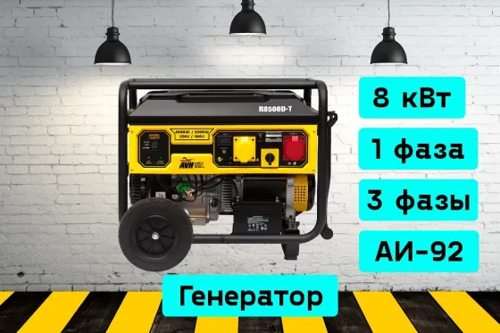 Генератор 8 кВт на прокат, аренда инструмента Кривий Ріг