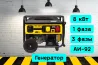Генератор 8 кВт на прокат, аренда инструмента Кривий Ріг