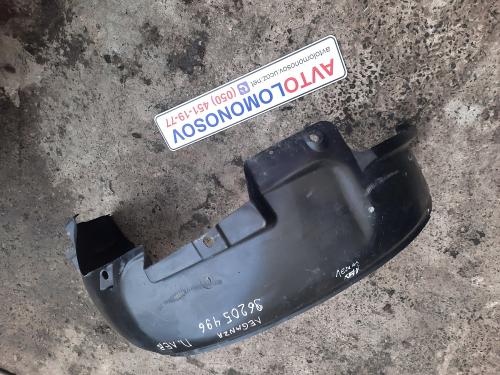 Подкрылок перед лев DAEWOO LEGANZA 97-03 96205496 Днепр - изображение 3