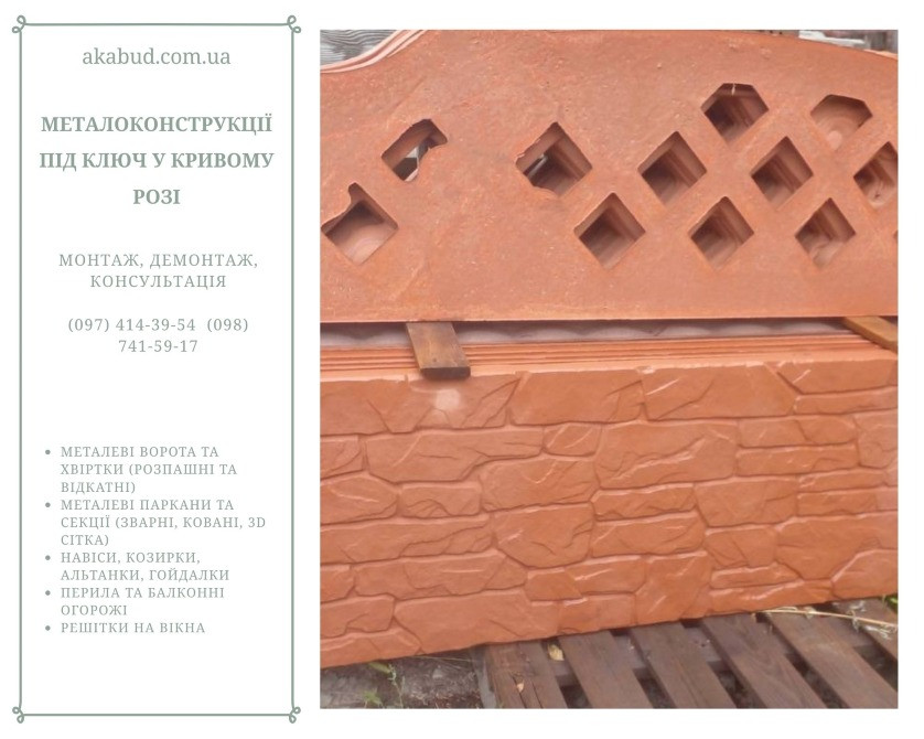 Изготовление, доставка и монтаж бетонных заборов и ЖБИ по Украине Кривий Ріг - зображення 3