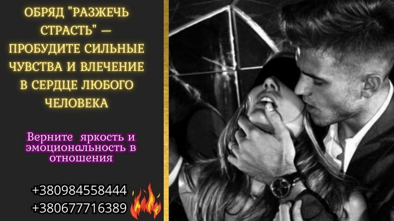 Обряды на восстановление семейных отношений Київ - зображення 2