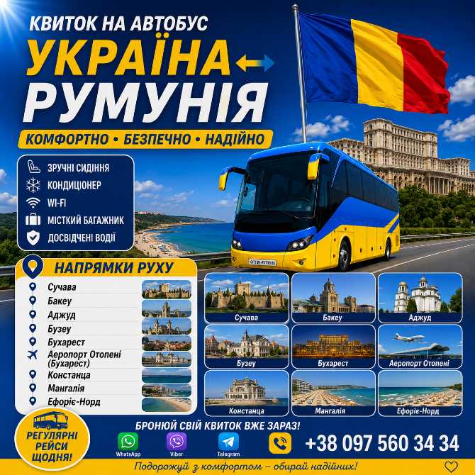 Квиток на автобус Україна - Румунія Київ - зображення 1