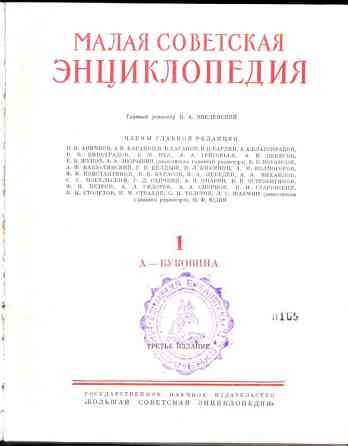 Малая советская энциклопедия (МСЭ). 10 томов (из десяти). Богодухів