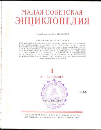 Малая советская энциклопедия (МСЭ). 10 томов (из десяти). Богодухов - изображение 1
