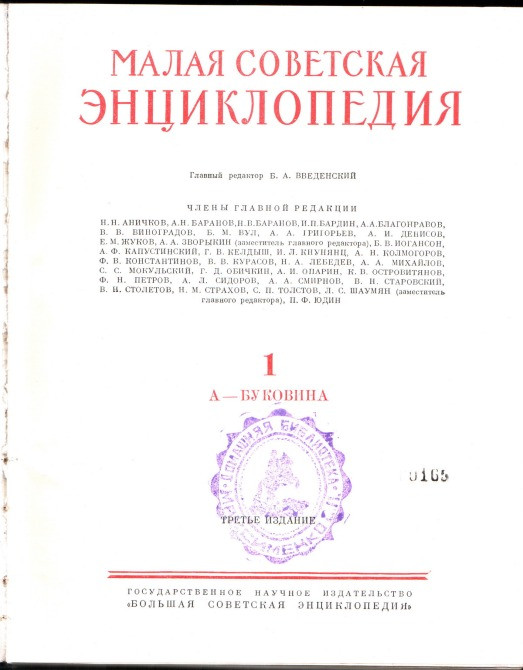 Малая советская энциклопедия (МСЭ). 10 томов (из десяти). Богодухов - изображение 1