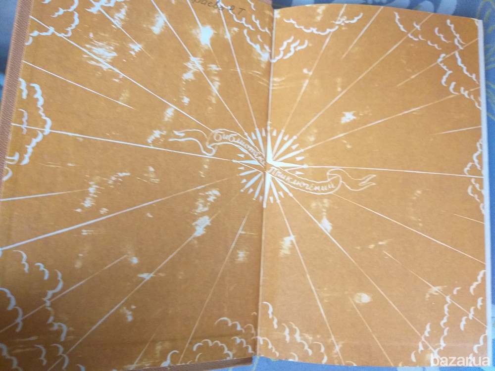 Г. Эмар Твердая Рука Гамбусино Библиотека приключений фантастика Запоріжжя - зображення 2