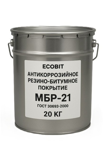 Антикоррозийное резино-битумное покрытие МБР-21 Ecobit ГОСТ 30693-2000 Днепр - изображение 1