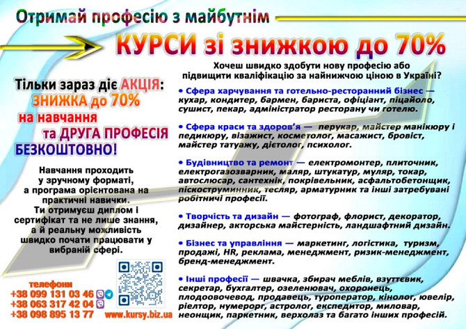 Курси візаму, психології, масажу, дієтології знижка 70% Николаев - изображение 1