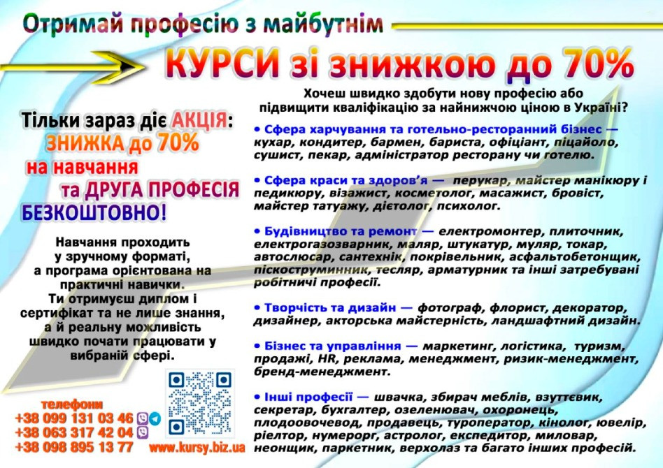 Курси візаму, психології, масажу, дієтології знижка 70% Миколаїв - зображення 1