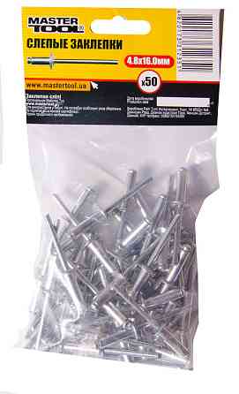 Заклепки алюминиевые вытяжные MASTERTOOL 4.8х16.00 мм 50 шт 20-0600 Харьков