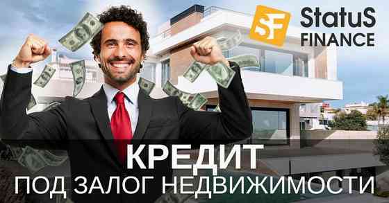 Кредит готівкою під заставу будинку або квартири в Києві. Київ