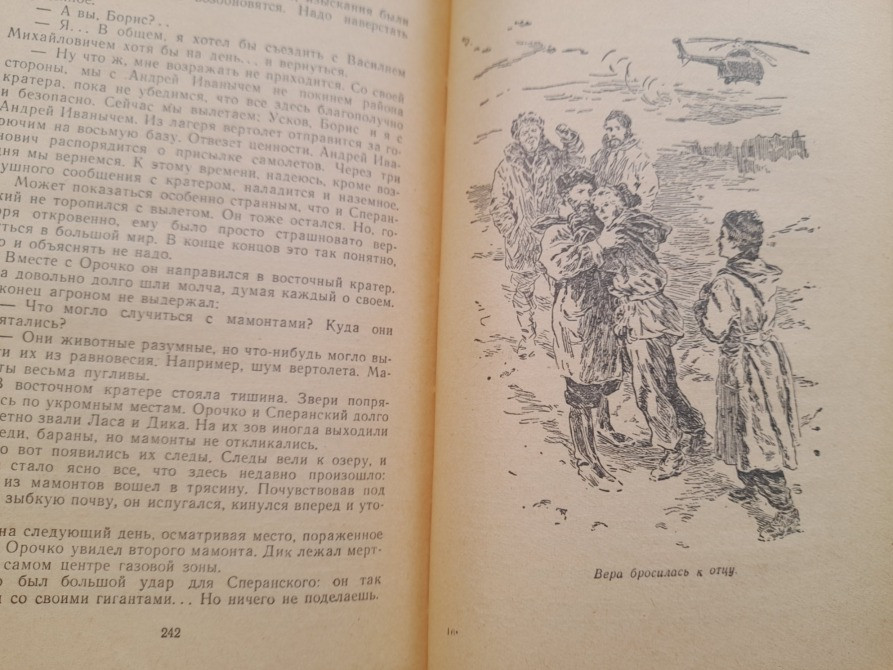 Вячеслав Пальман Кратер Эршота 1958 БПНФ библиотека приключений фантастики Запоріжжя - зображення 5