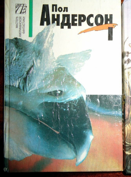 Пол Андерсон 1т-фантастика Київ - зображення 1