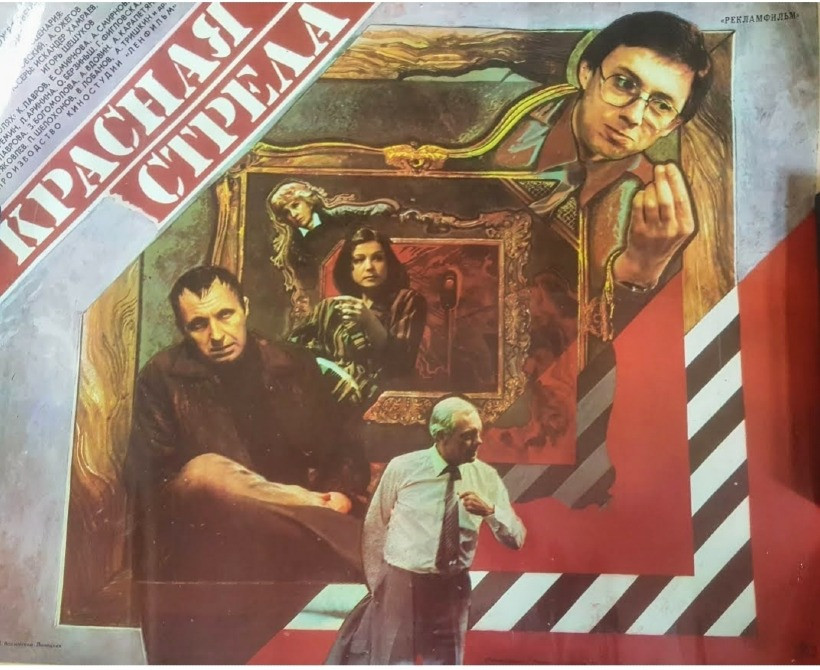 Киноплакат фильма ссср Красная стрела Львів - зображення 1
