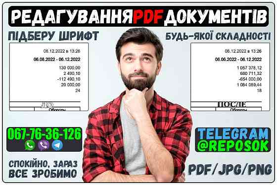 Фотошоп Послуги, Услуги, Редагування Правка PDF скан скриншот Документ Киев