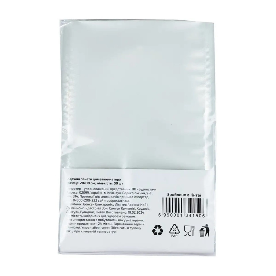 Пищевые пакеты для вакууматора Grunhelm GB 2030 BS 20х30 см 50 шт Киев - изображение 4