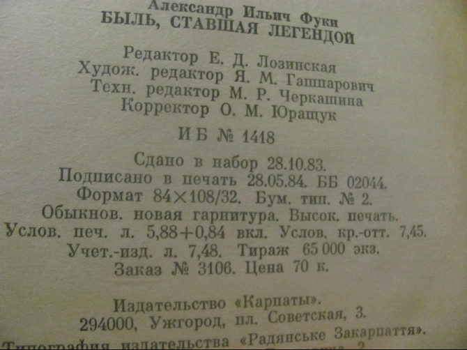Это жє медленный Шанін^ "Граница на замке" 1984г. Карпаты (спамщик) Донецк - изображение 6