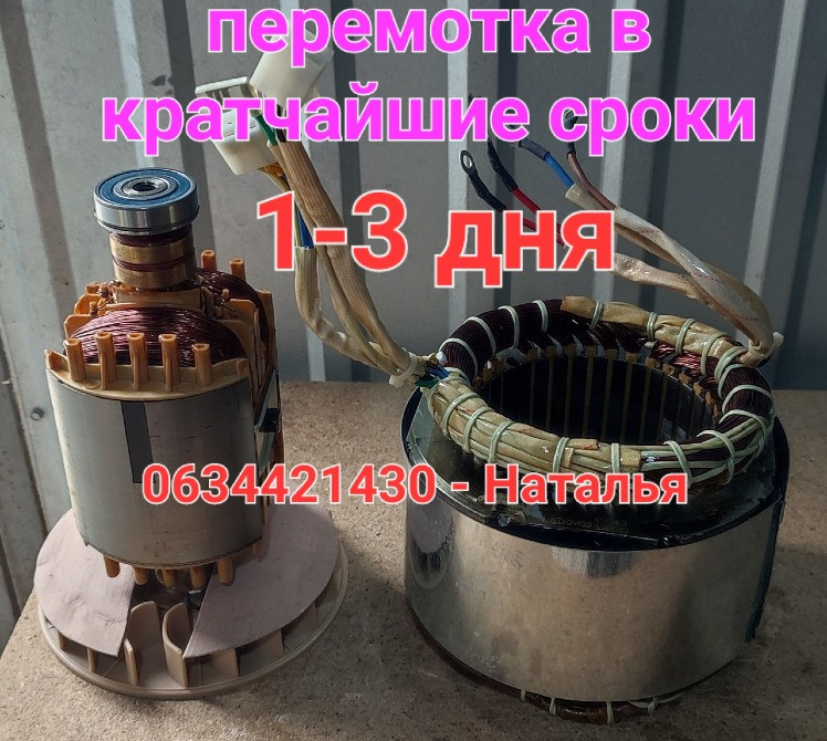 Срочная перемотка електродвигателей Днепр - изображение 9