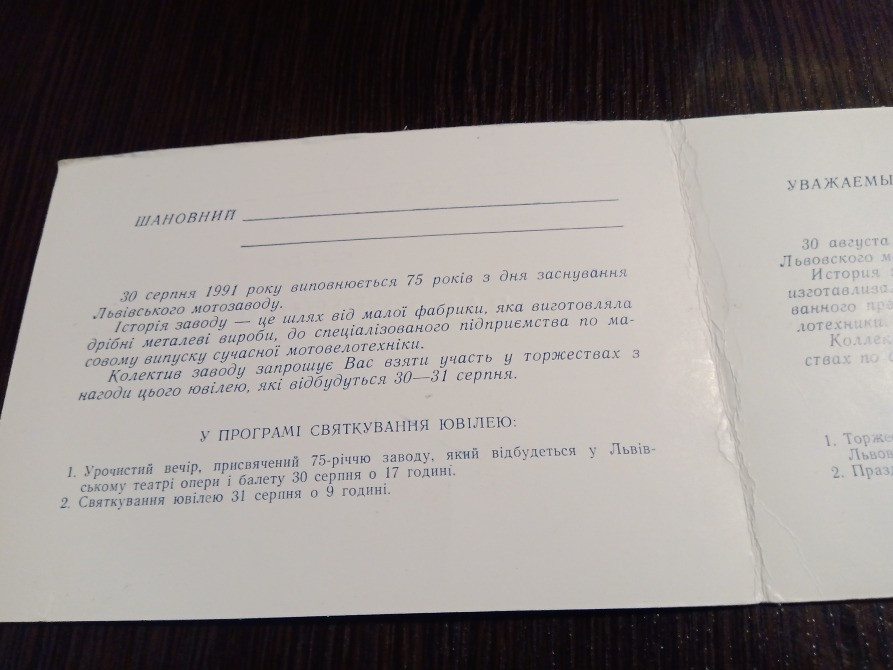 Львовский Мотозавод. Миллионный детский велосипед. Львов - изображение 4