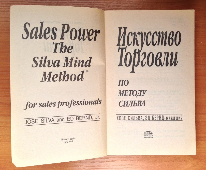 Искусство Торговли по методу Сильва практики успешного маркетинга Київ - зображення 3
