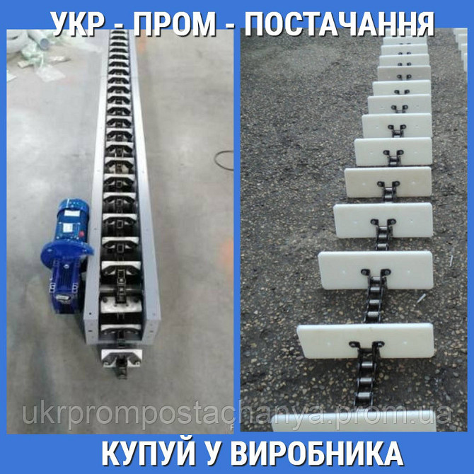 Скребковый транспортер для извести Винница - изображение 2