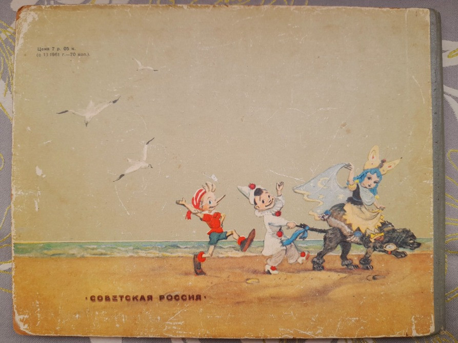 А. Толстой Приключения Буратино или Золотой Ключик сказки Запорожье - изображение 12