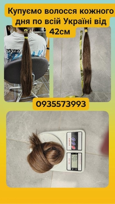 Продати волосся в Києві та по всій Україні від 42см -0935573993 Киев - изображение 1
