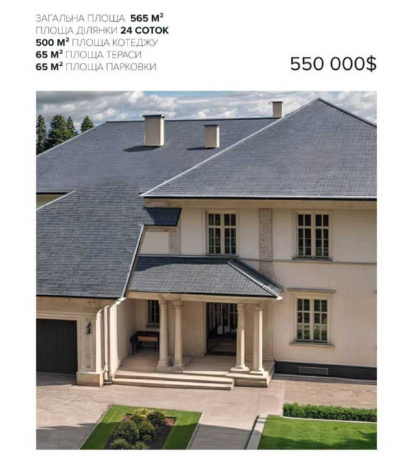 продажа 13-к дом Киево-Святошинский, Дмитровка, 550000 $  - зображення 1